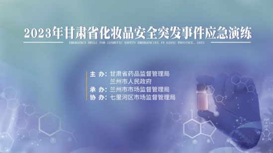 市市场监管局开展化妆品安全突发事件应急演练 市市场监管局开展化妆品安全突发事件应急演练